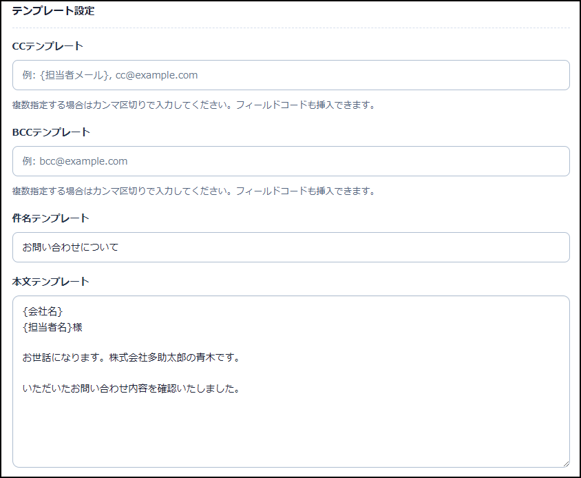 プラグイン設定画面:件名・本文テンプレートの設定例
