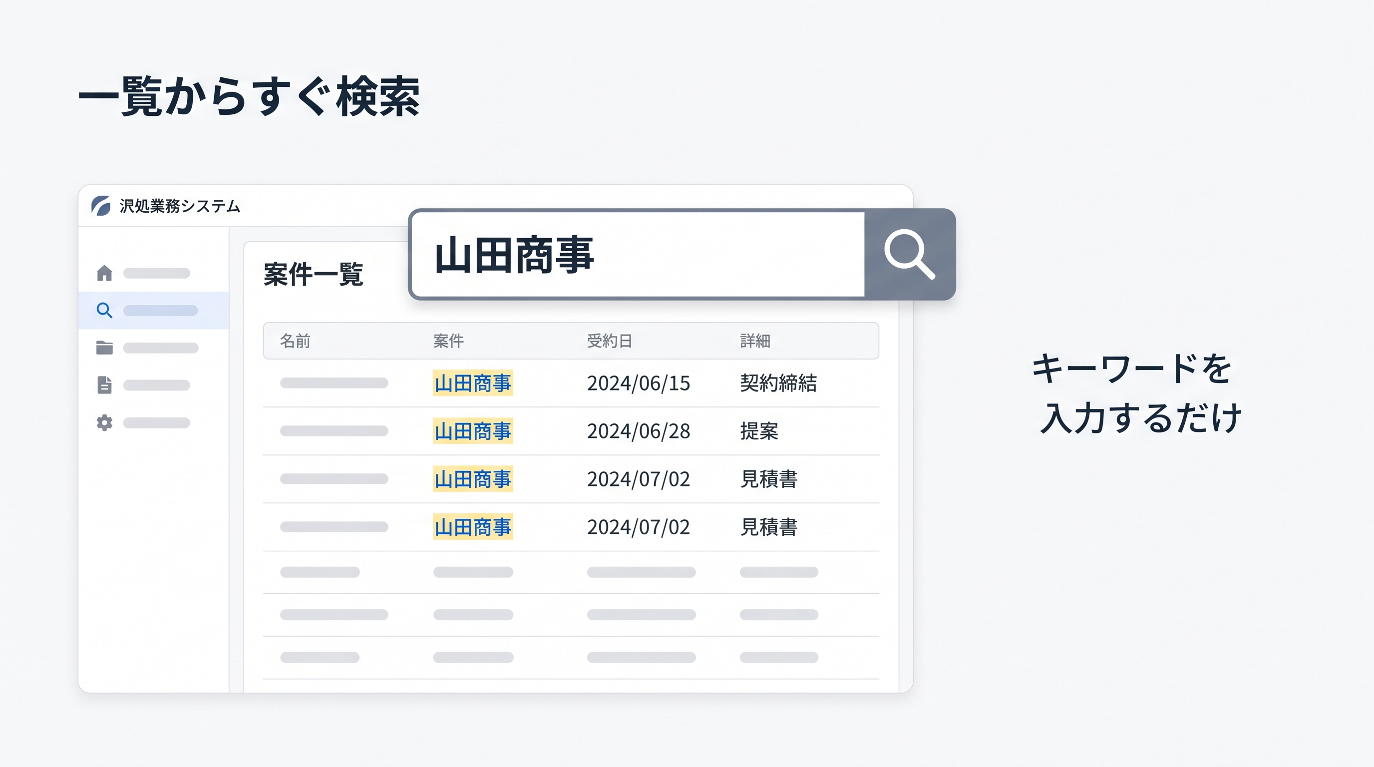 kintoneの一覧に検索窓を追加してクイック検索するイメージ