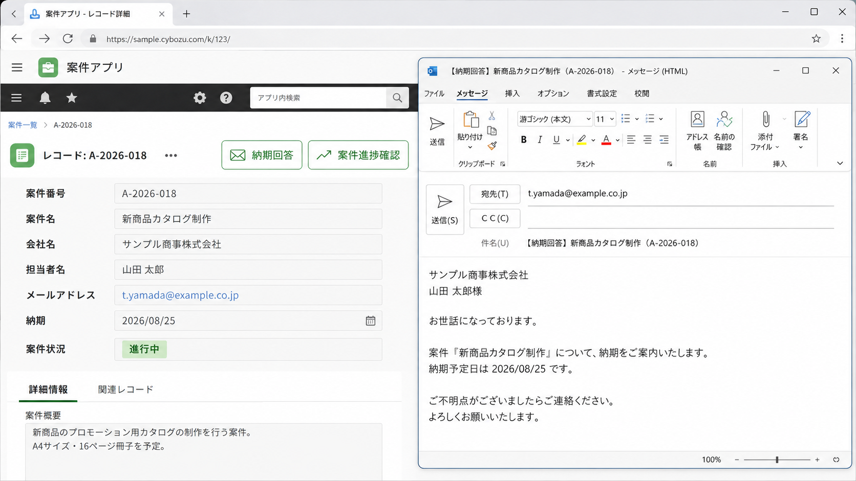 案件レコードの「納期回答」ボタンから、宛先・件名・本文が入った状態で既定のメールソフトが開いた様子